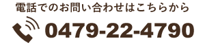 お問い合わせはこちらから